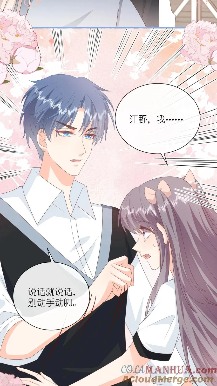 第71话 江野不喜欢这种女孩 第25页