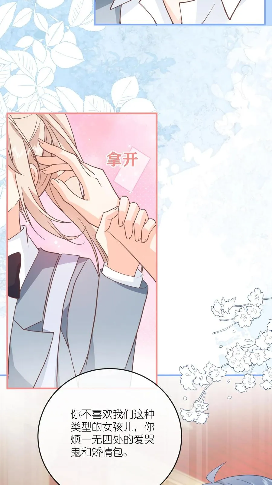第72话 嚯！女人的天堂！ 第4页