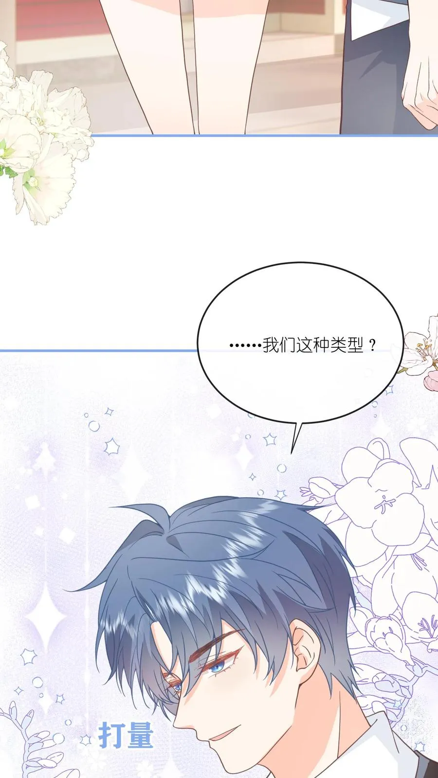 第72话 嚯！女人的天堂！ 第6页