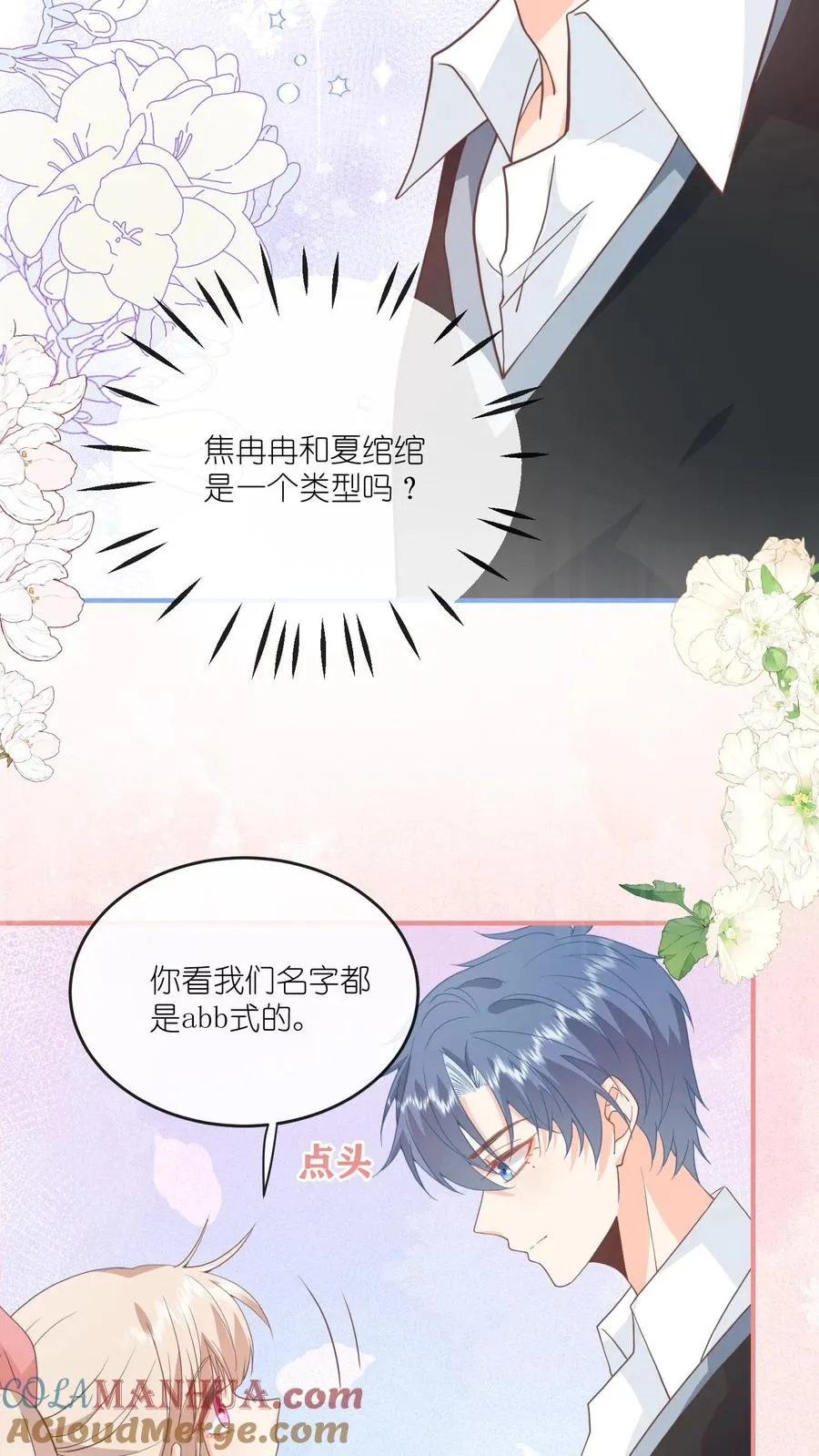 第72话 嚯！女人的天堂！ 第7页