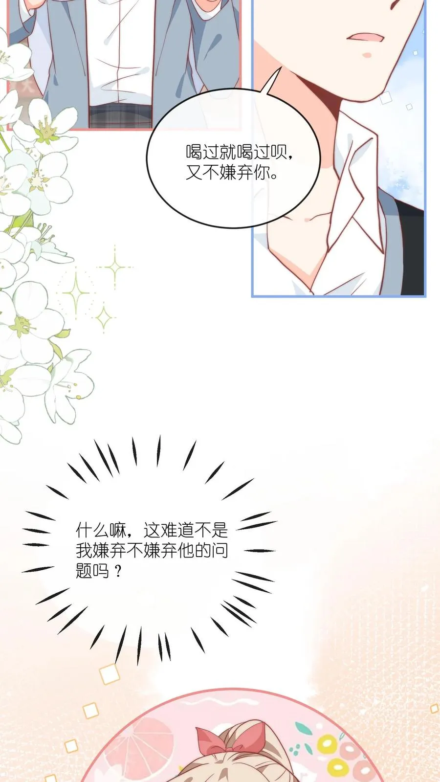 第72话 嚯！女人的天堂！ 第20页