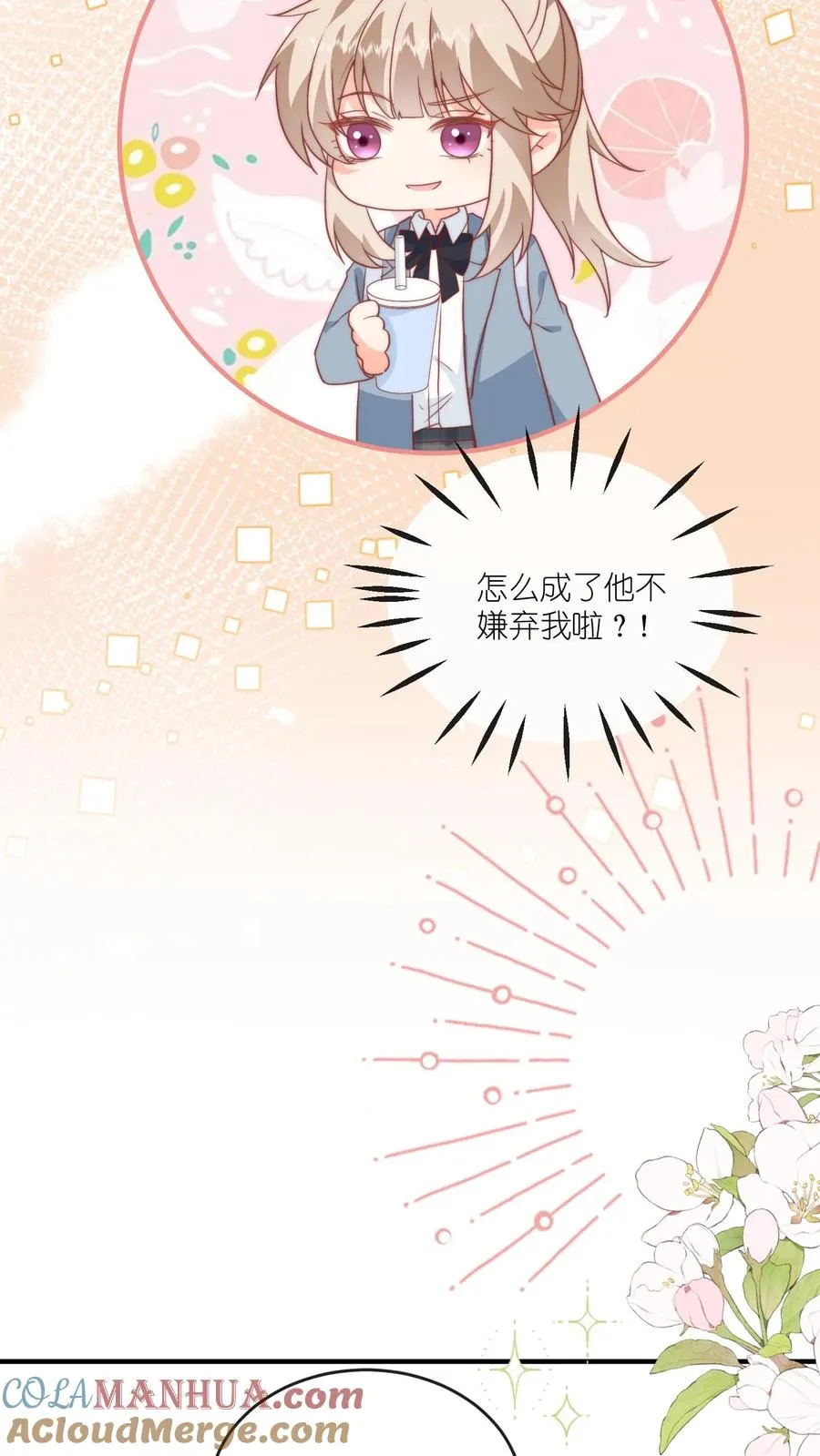 第72话 嚯！女人的天堂！ 第21页