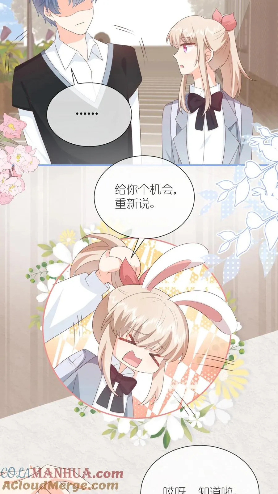 第73话 你和她不一样！ 第9页