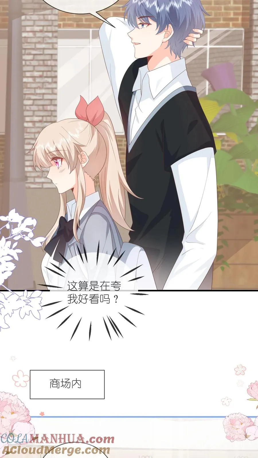 第73话 你和她不一样！ 第11页