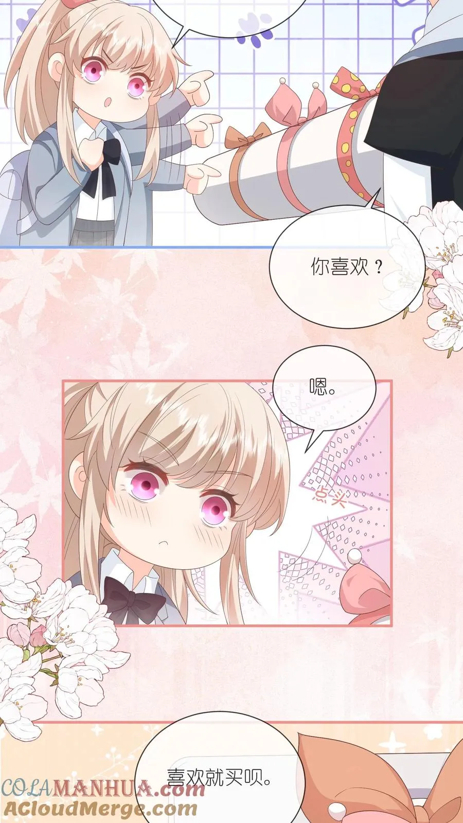 第73话 你和她不一样！ 第17页