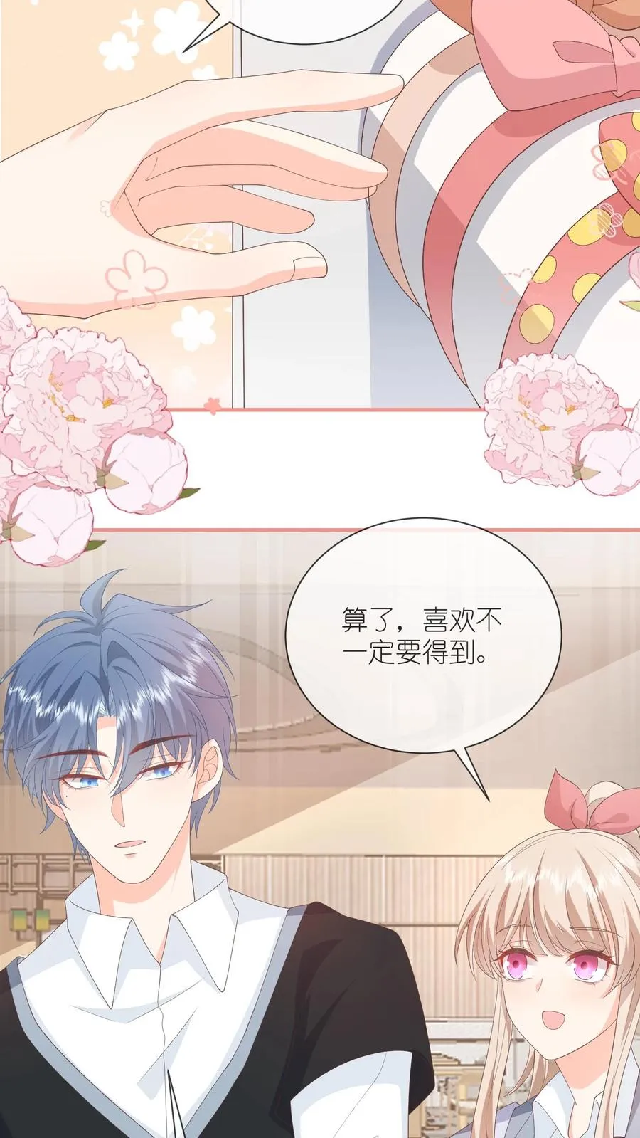 第73话 你和她不一样！ 第18页