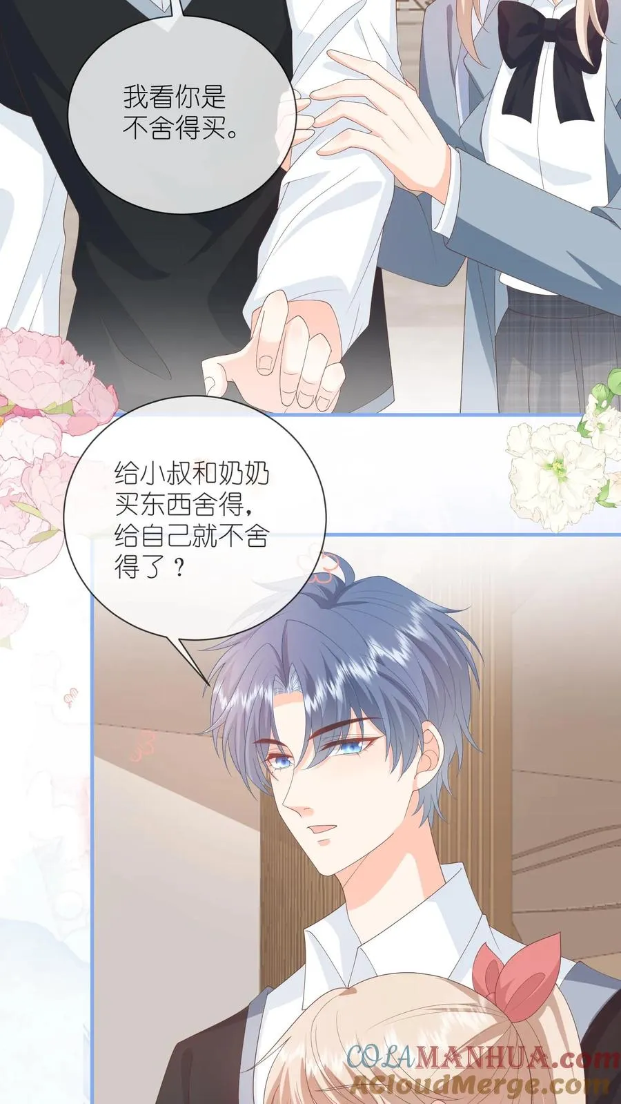 第73话 你和她不一样！ 第19页