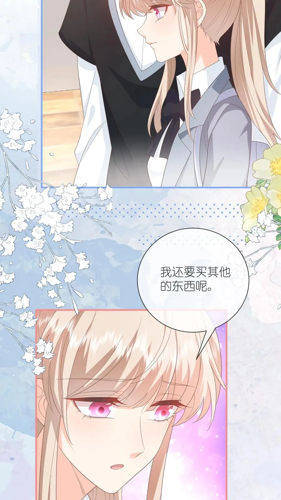 第73话 你和她不一样！ 第20页