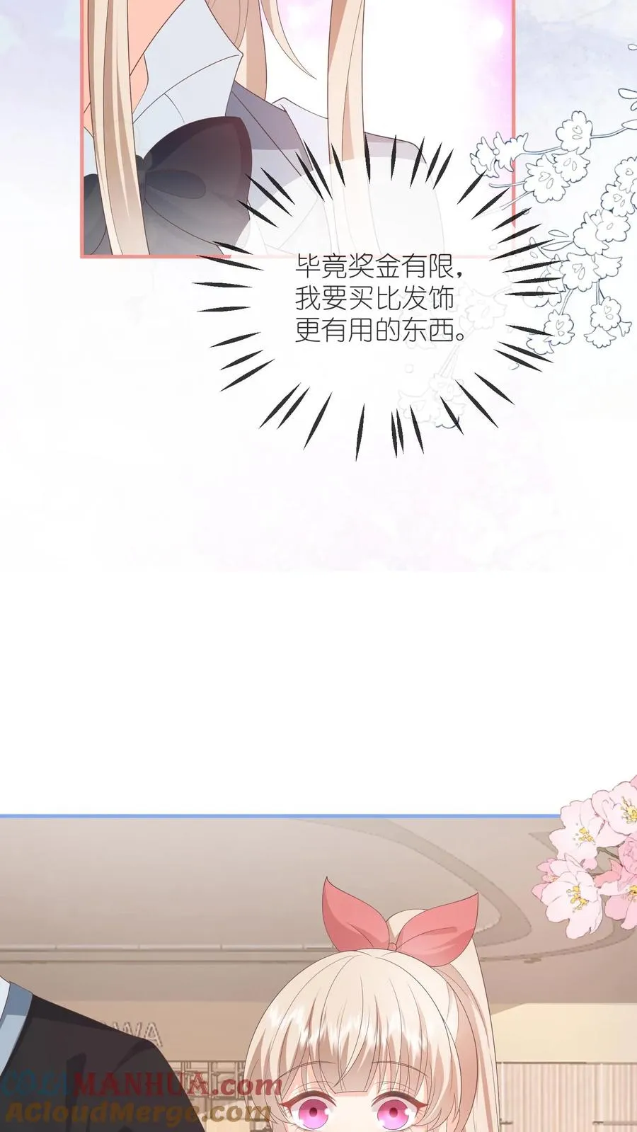 第73话 你和她不一样！ 第21页