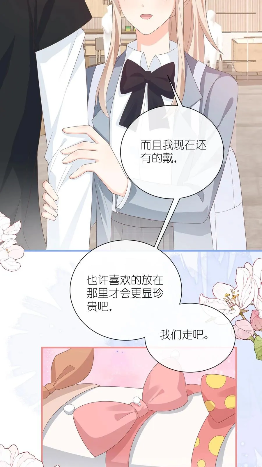 第73话 你和她不一样！ 第22页