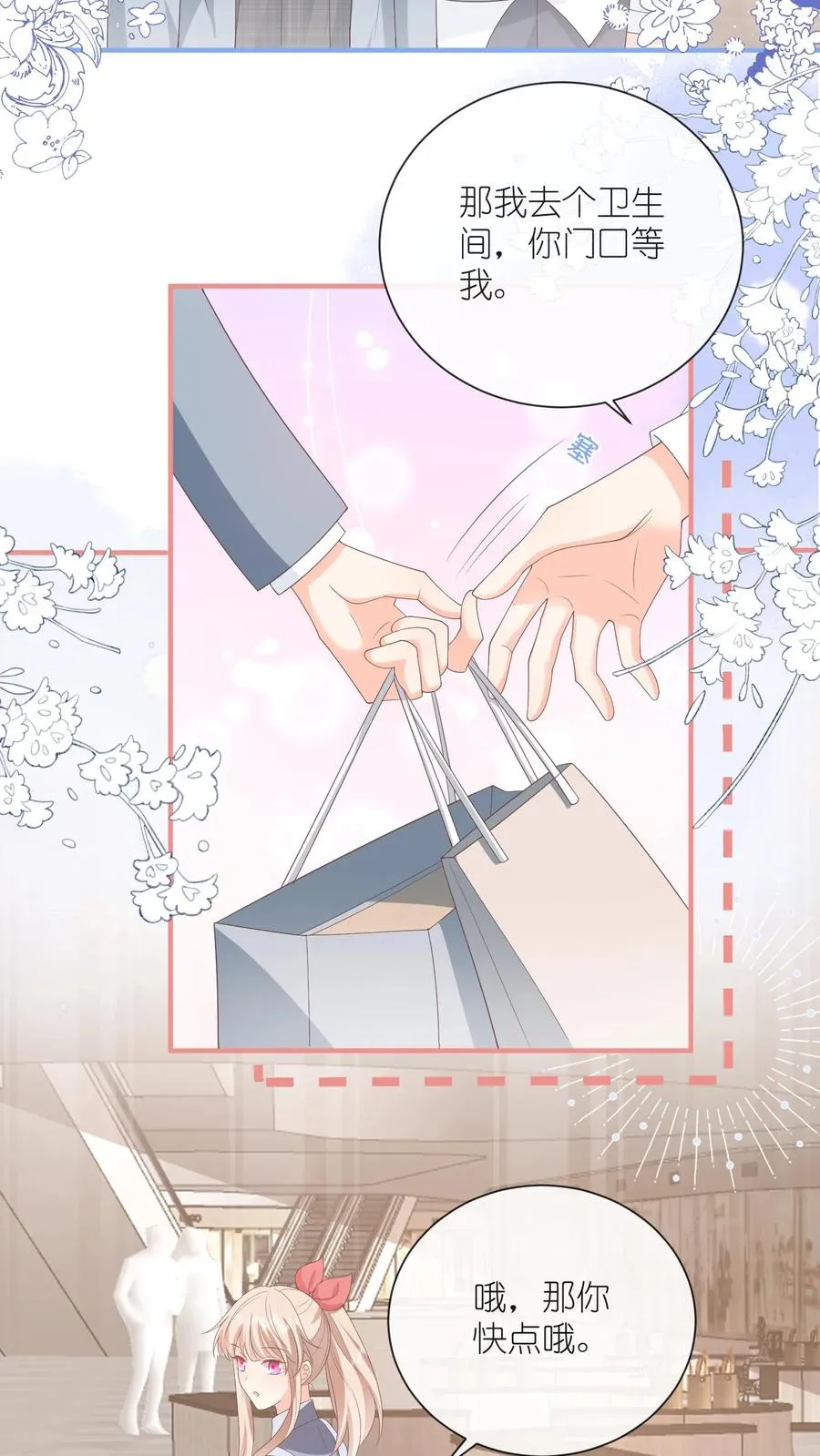 第73话 你和她不一样！ 第24页