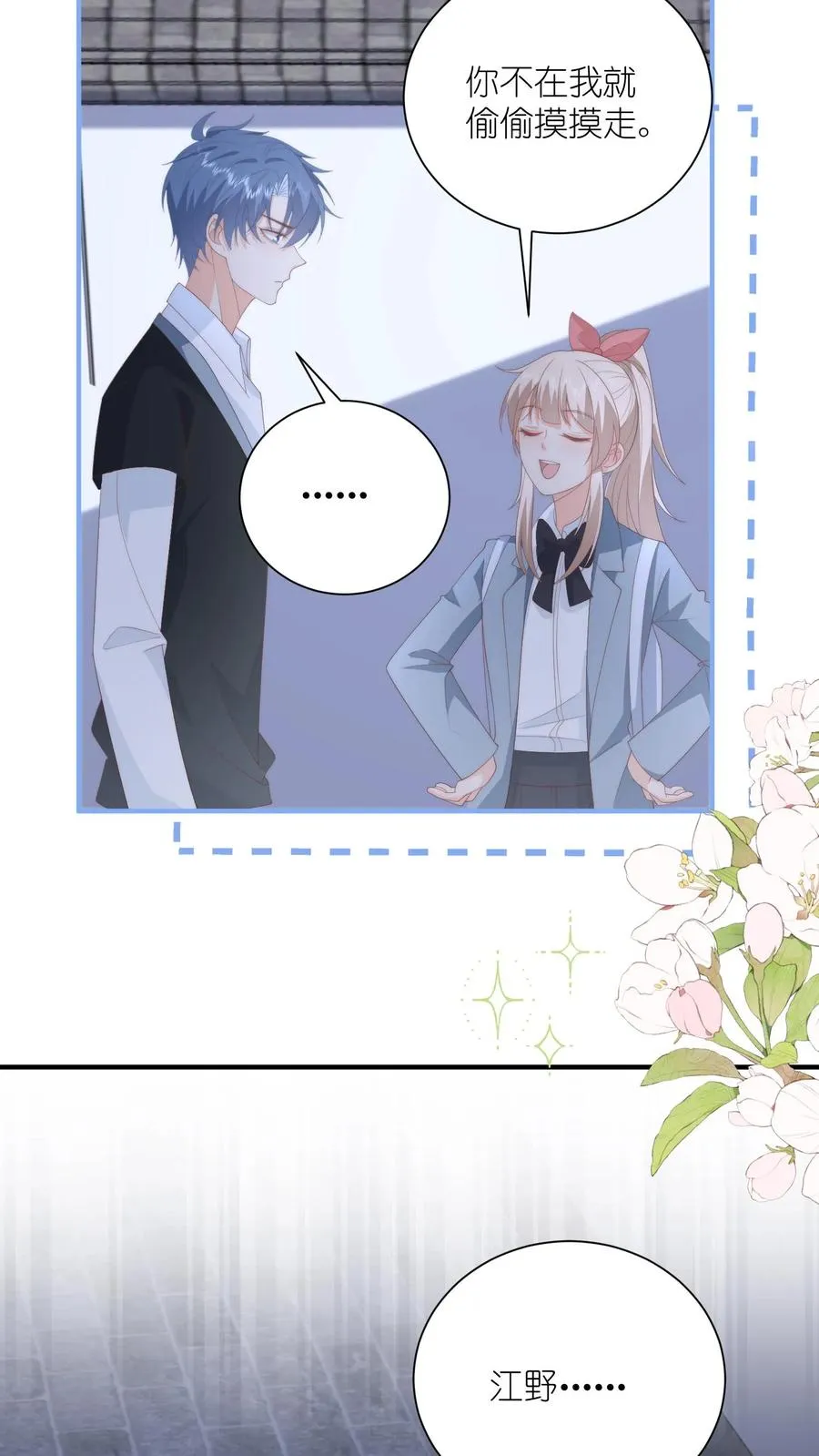 第74话 刚收购的电子工厂 第14页
