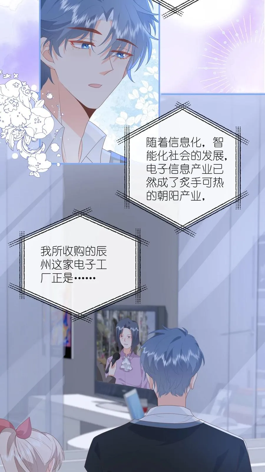 第74话 刚收购的电子工厂 第20页