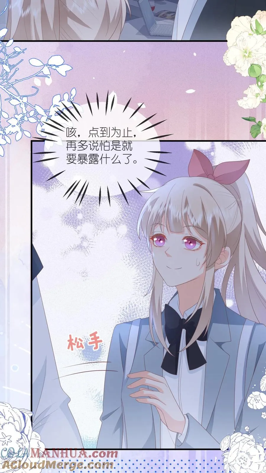 第74话 刚收购的电子工厂 第23页
