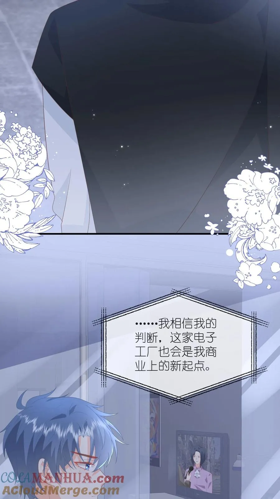 第74话 刚收购的电子工厂 第25页