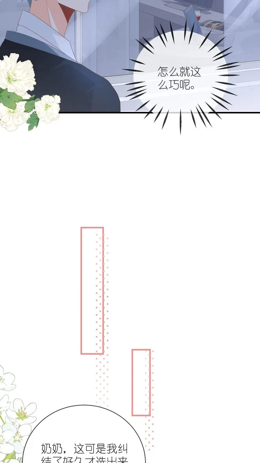 第74话 刚收购的电子工厂 第26页