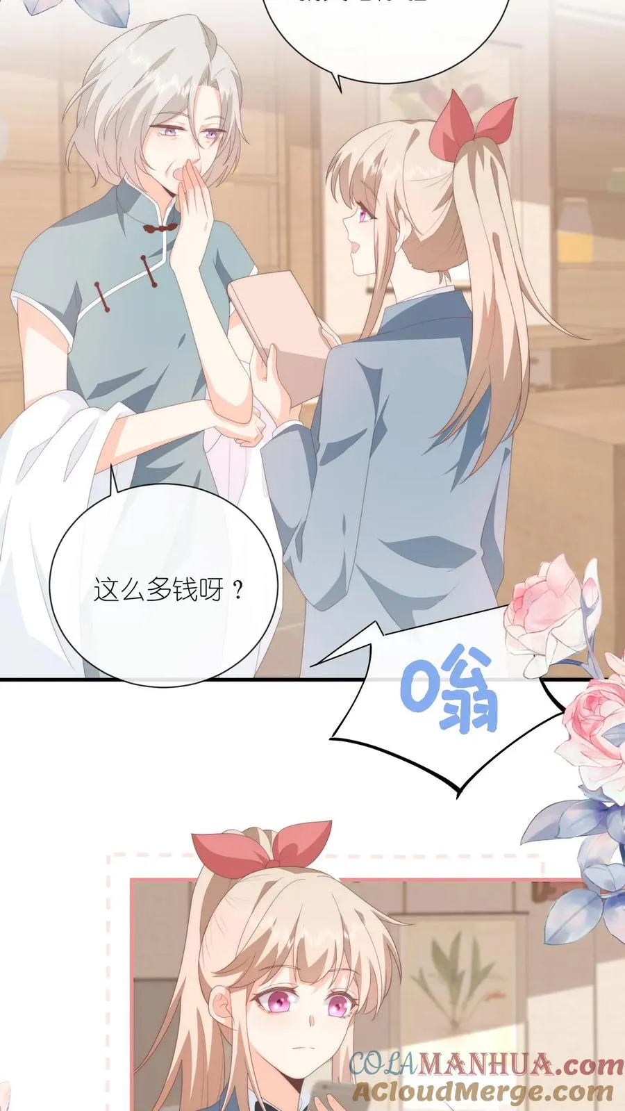第74话 刚收购的电子工厂 第29页