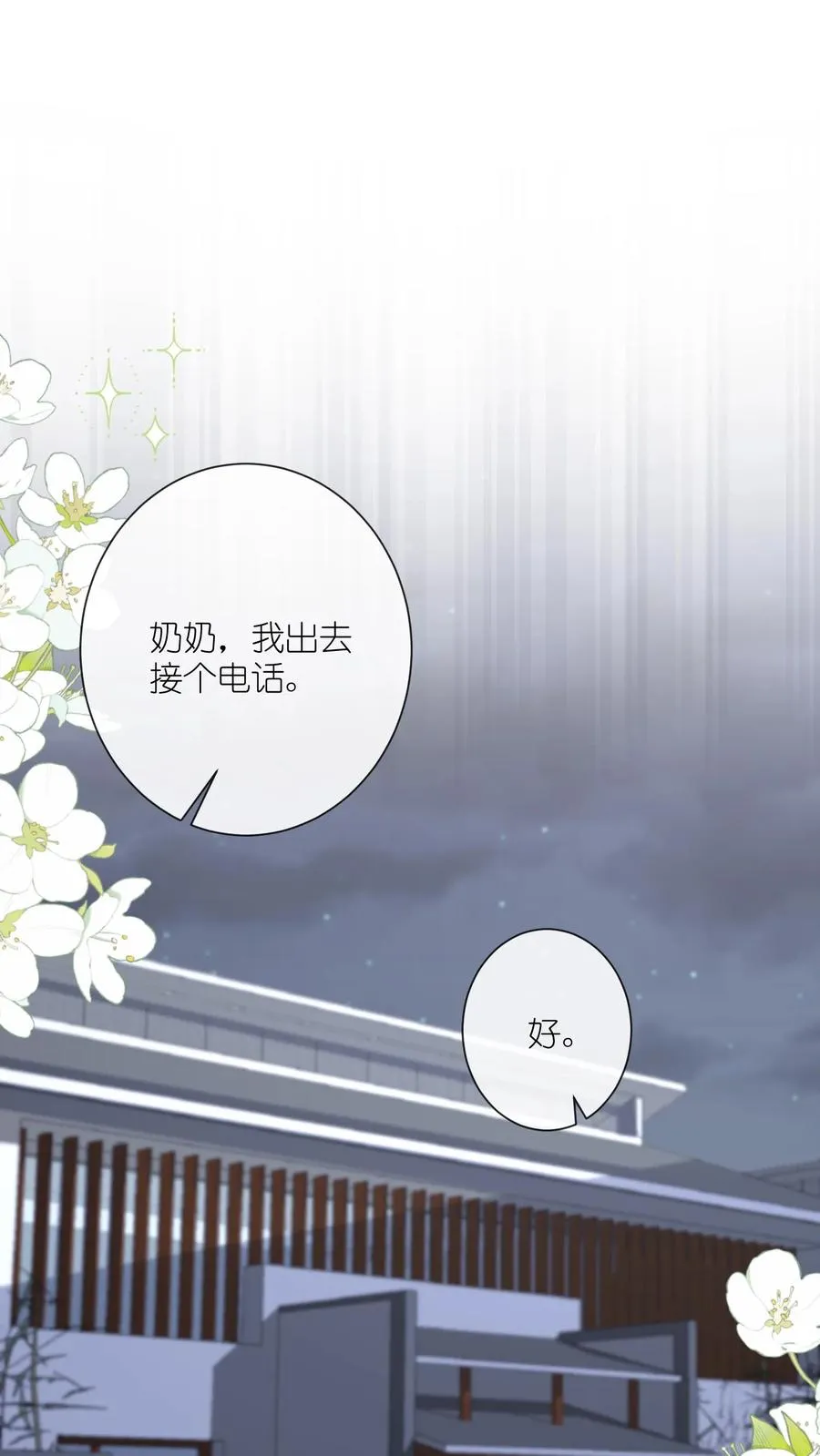 第75话 父亲的态度 第2页