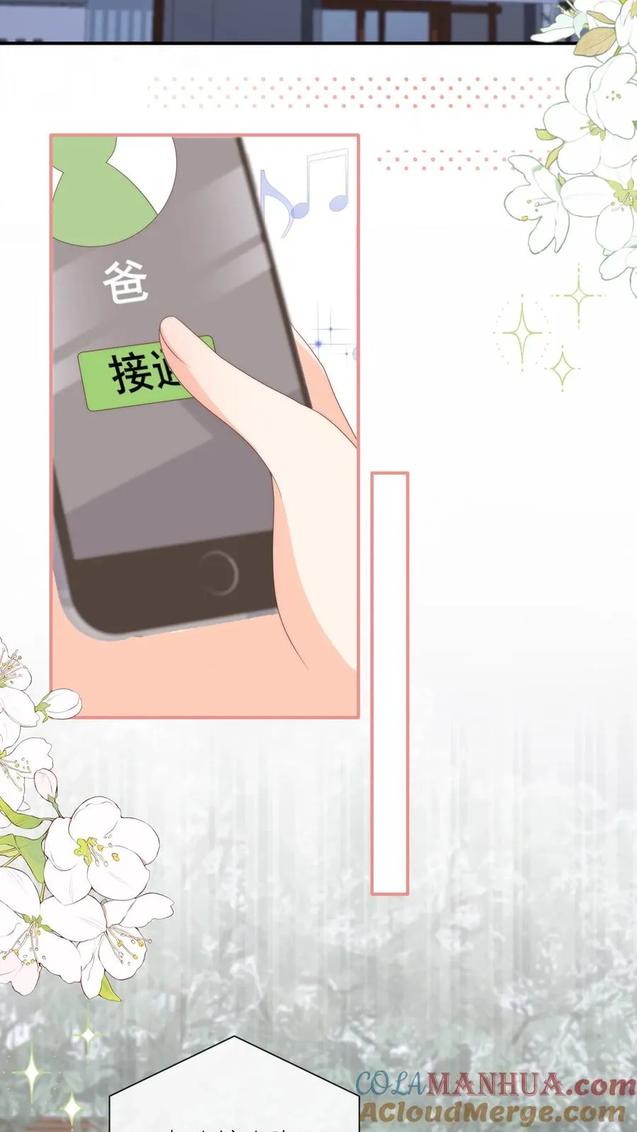 第75话 父亲的态度 第3页