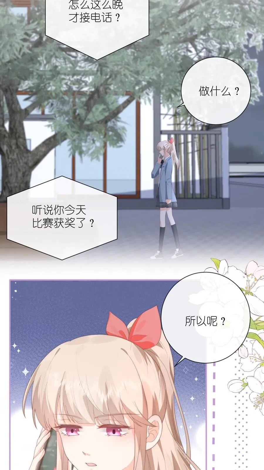 第75话 父亲的态度 第4页