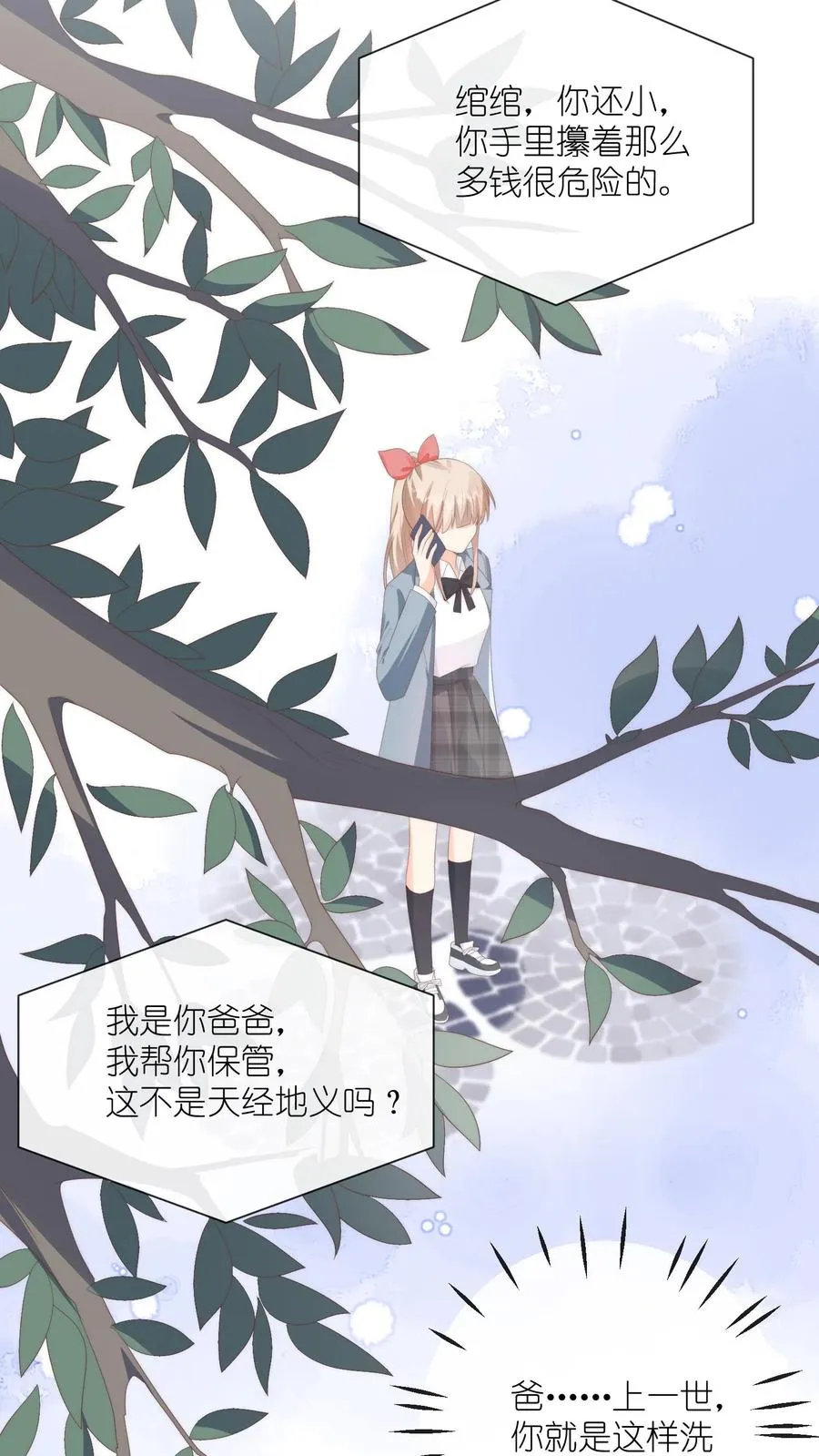第75话 父亲的态度 第6页