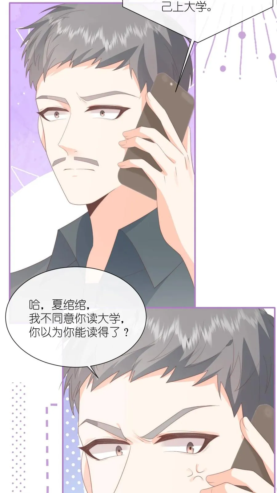 第75话 父亲的态度 第8页