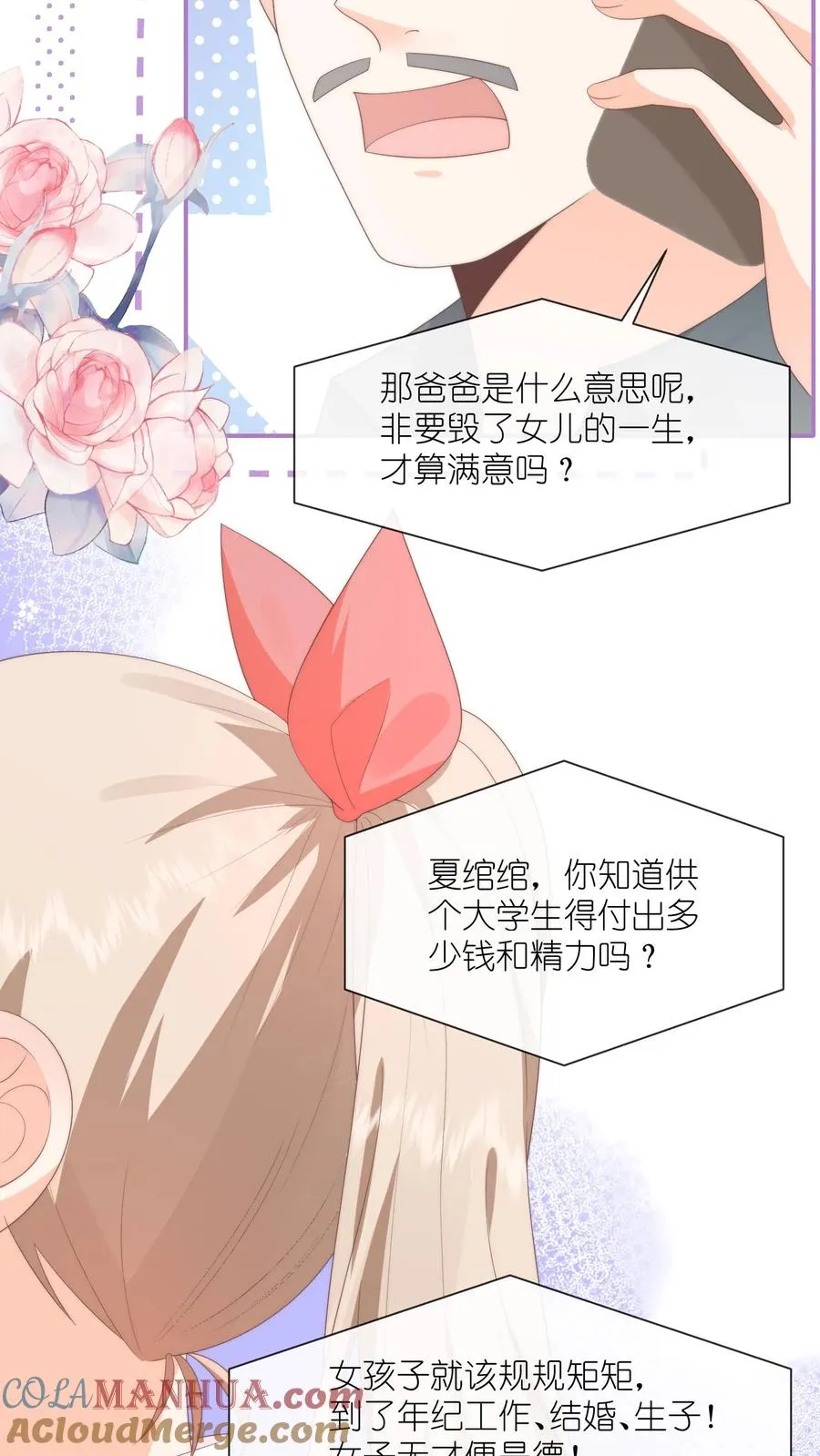 第75话 父亲的态度 第9页