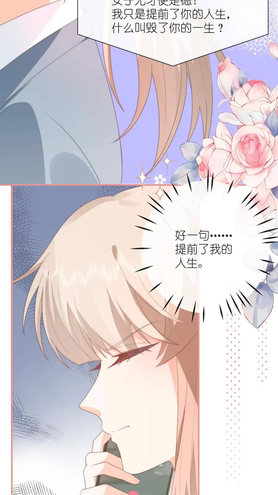 第75话 父亲的态度 第10页