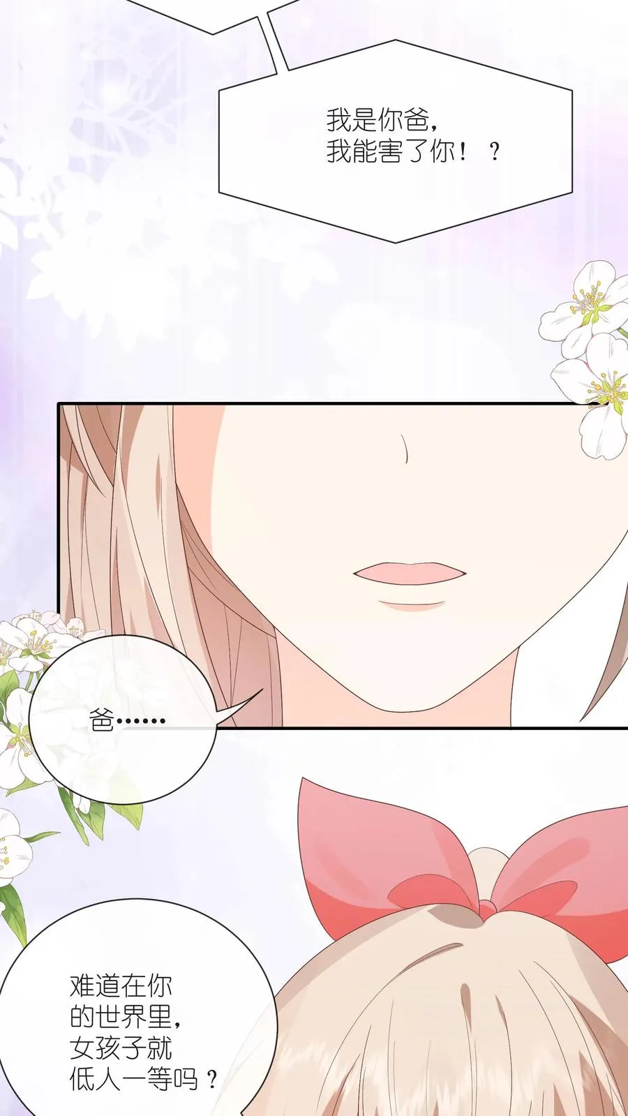 第75话 父亲的态度 第12页
