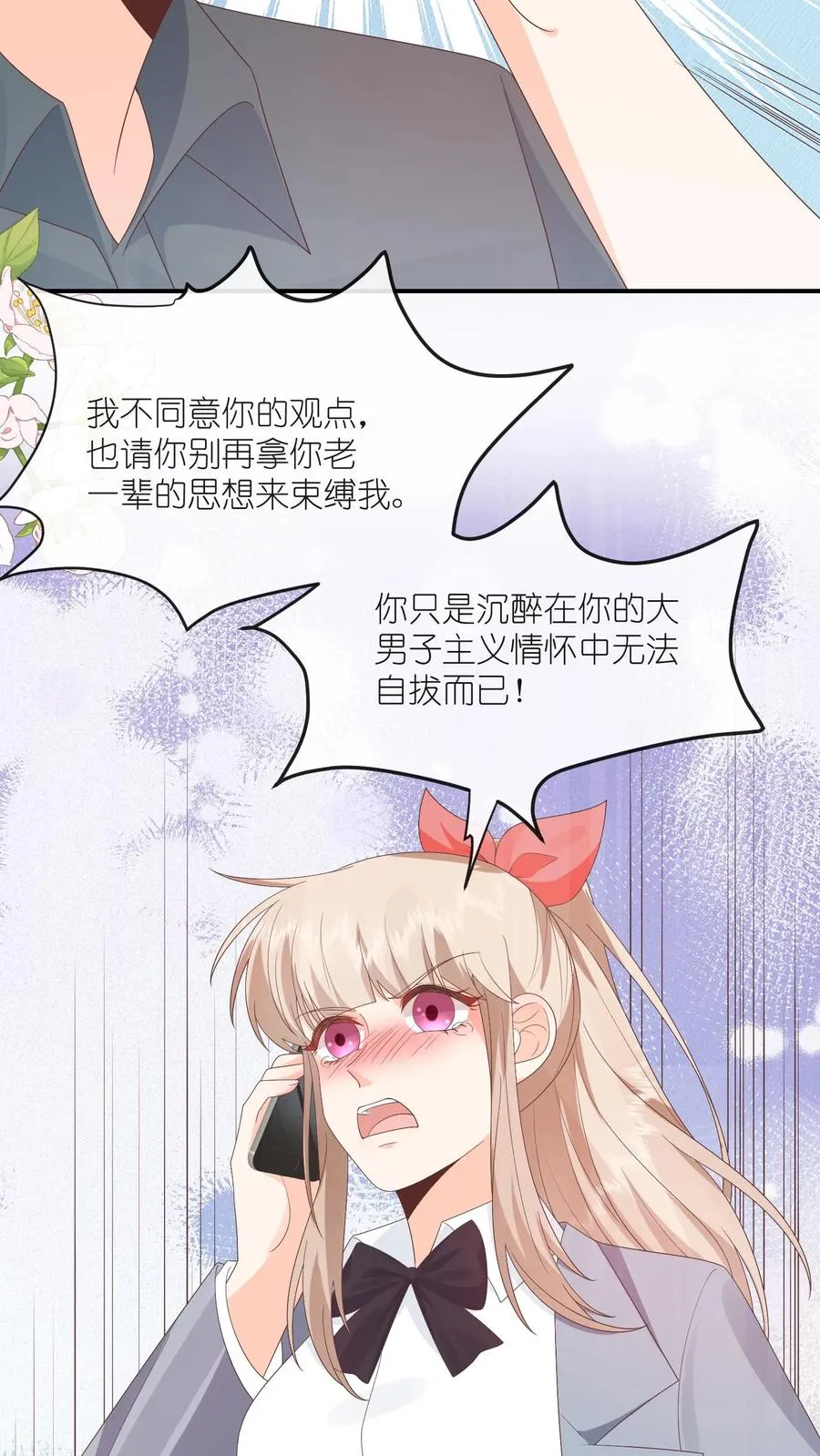第75话 父亲的态度 第14页
