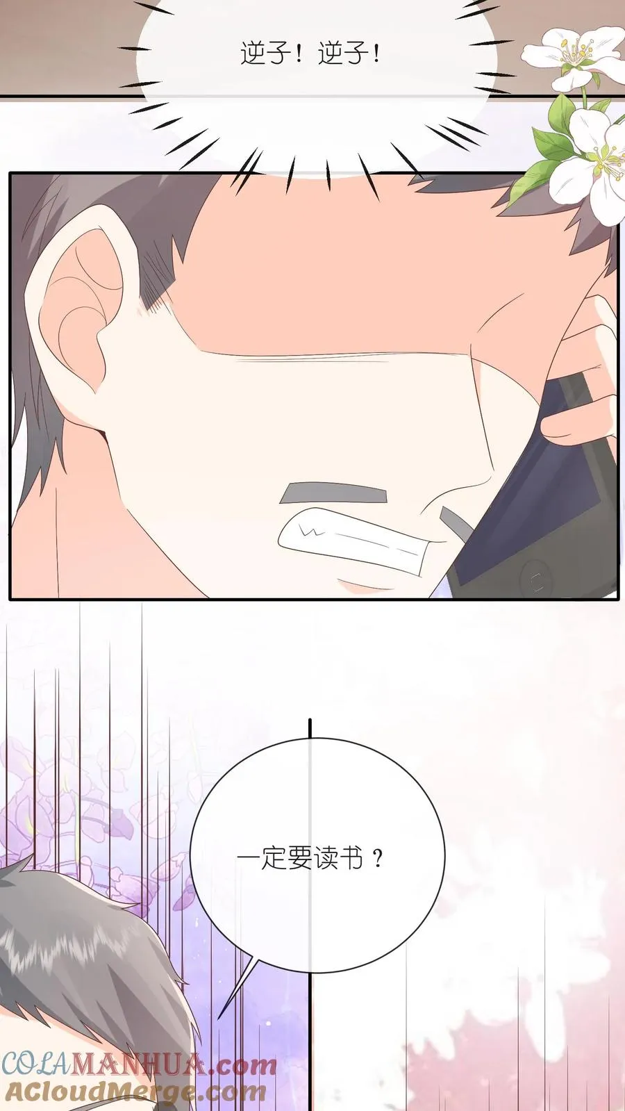 第75话 父亲的态度 第17页