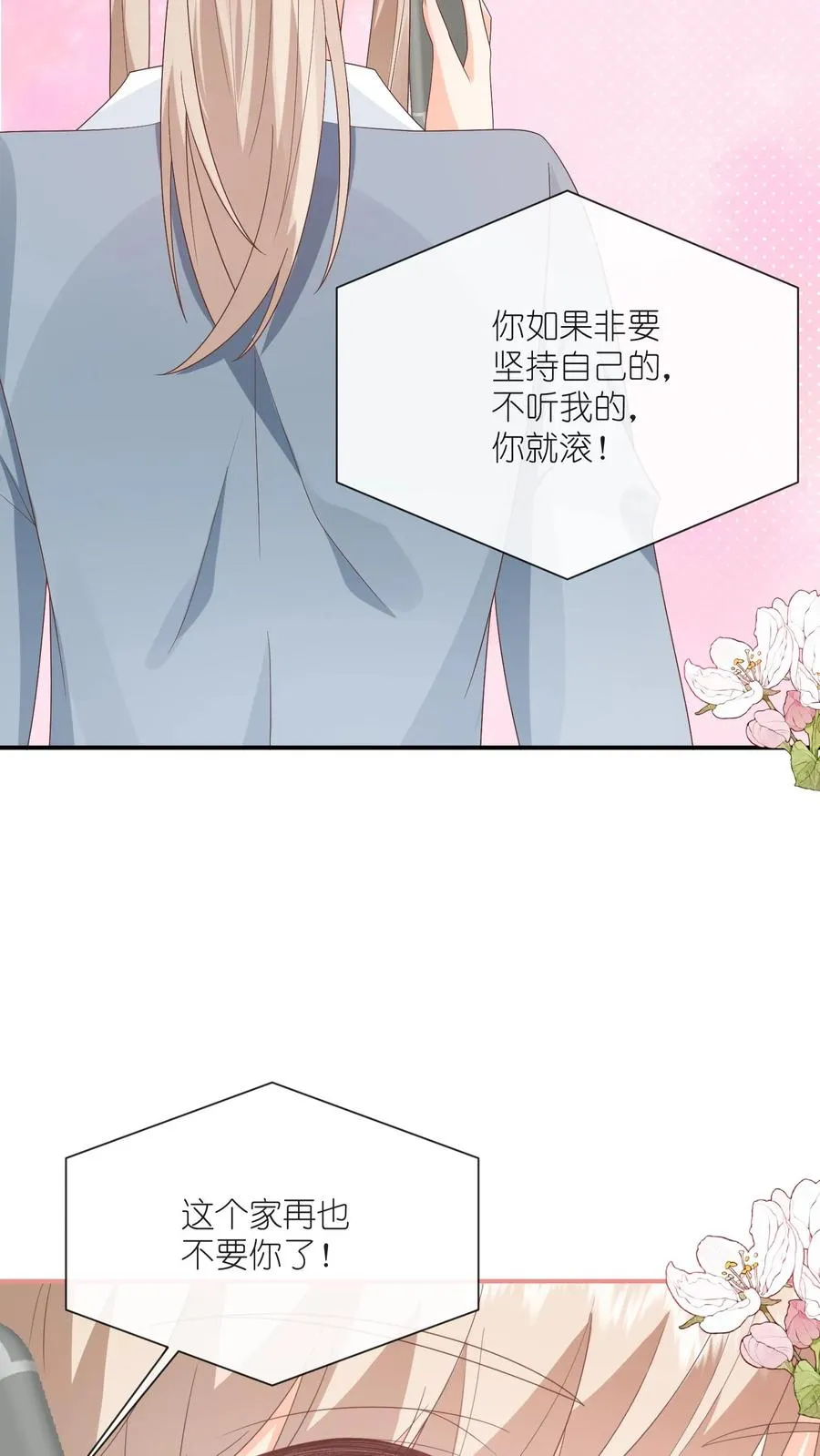 第75话 父亲的态度 第20页