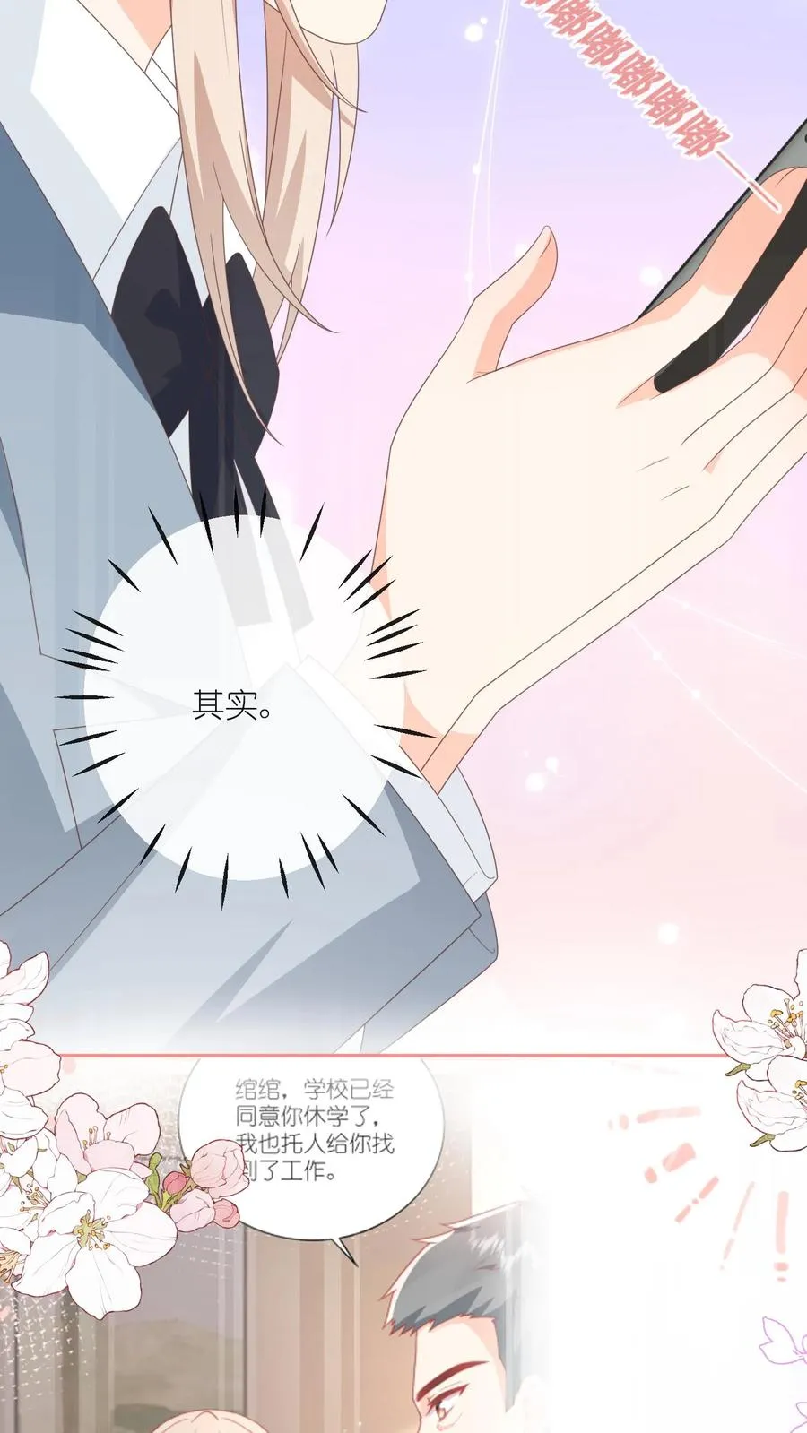 第75话 父亲的态度 第22页