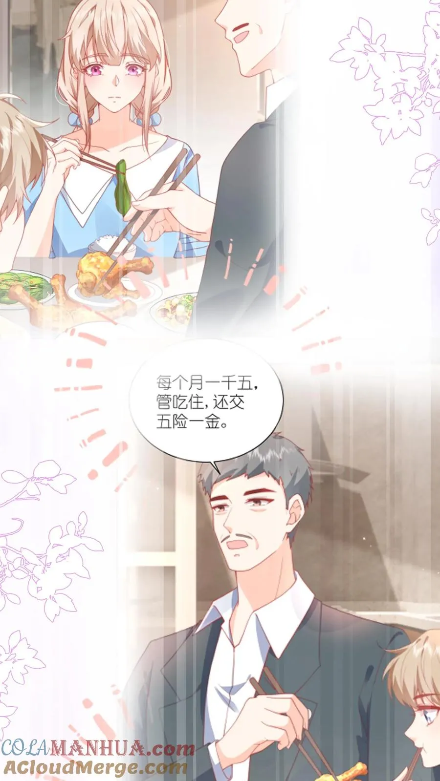 第75话 父亲的态度 第23页