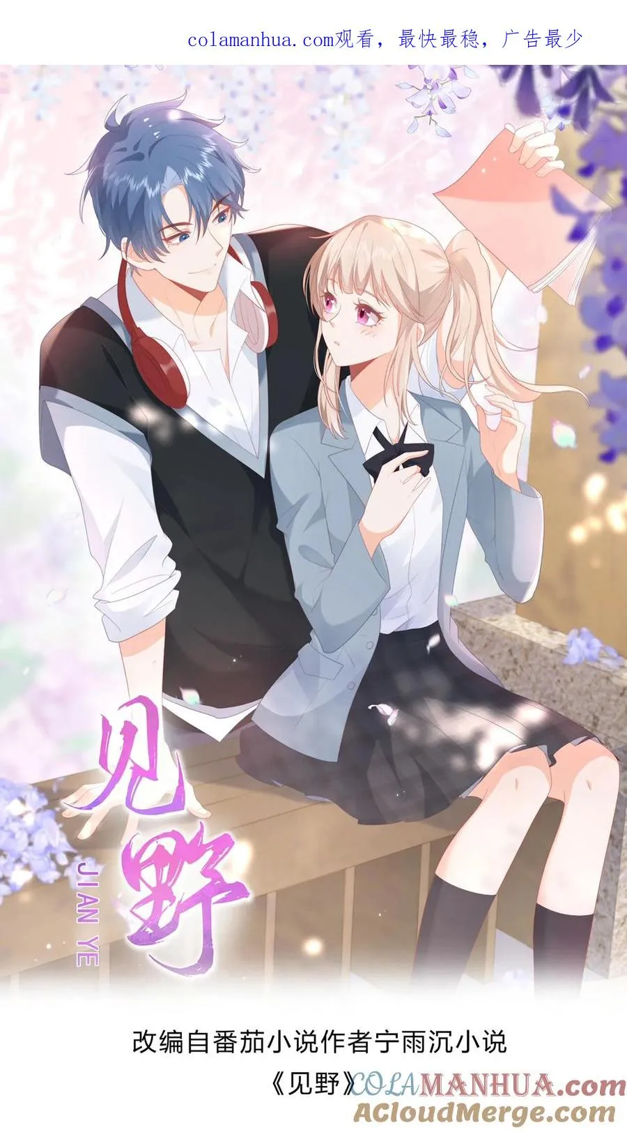 第76话 给你讲个笑话？ 第1页