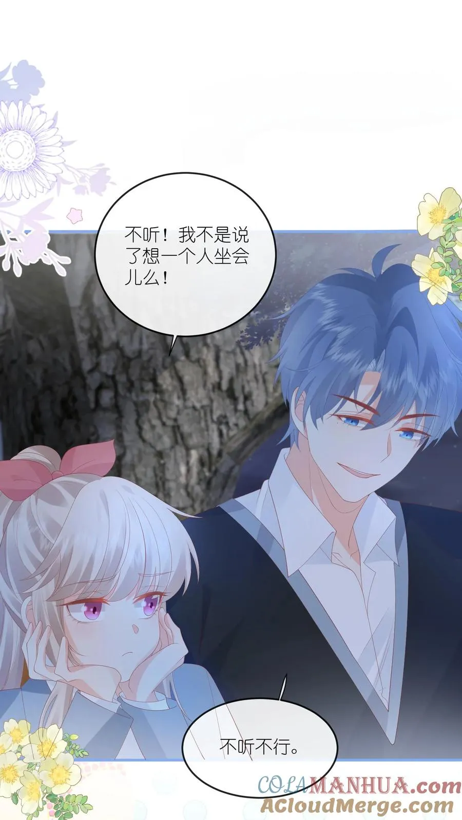 第76话 给你讲个笑话？ 第3页