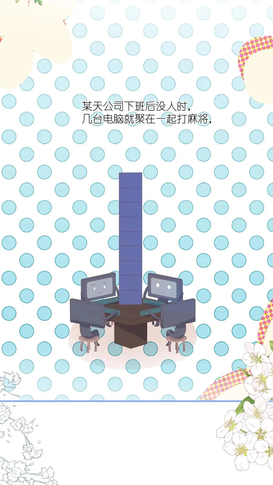 第76话 给你讲个笑话？ 第4页