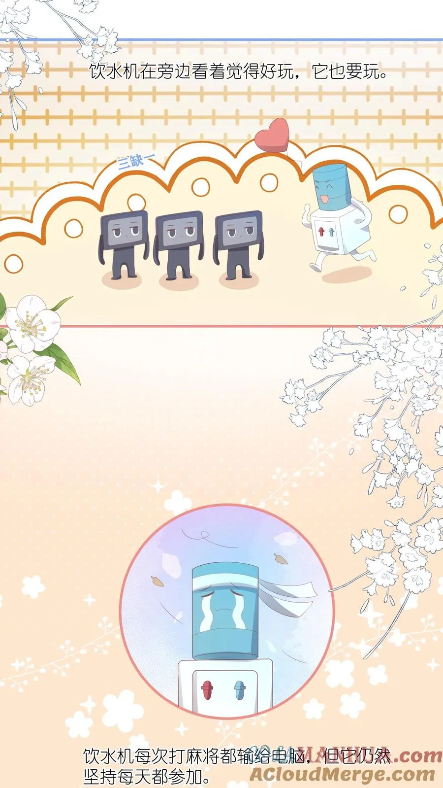 第76话 给你讲个笑话？ 第5页
