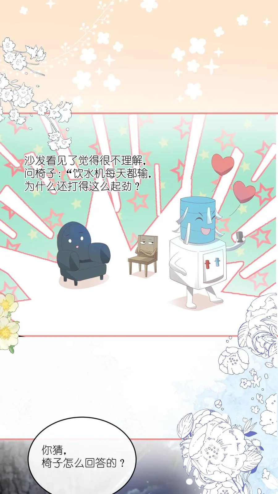 第76话 给你讲个笑话？ 第6页