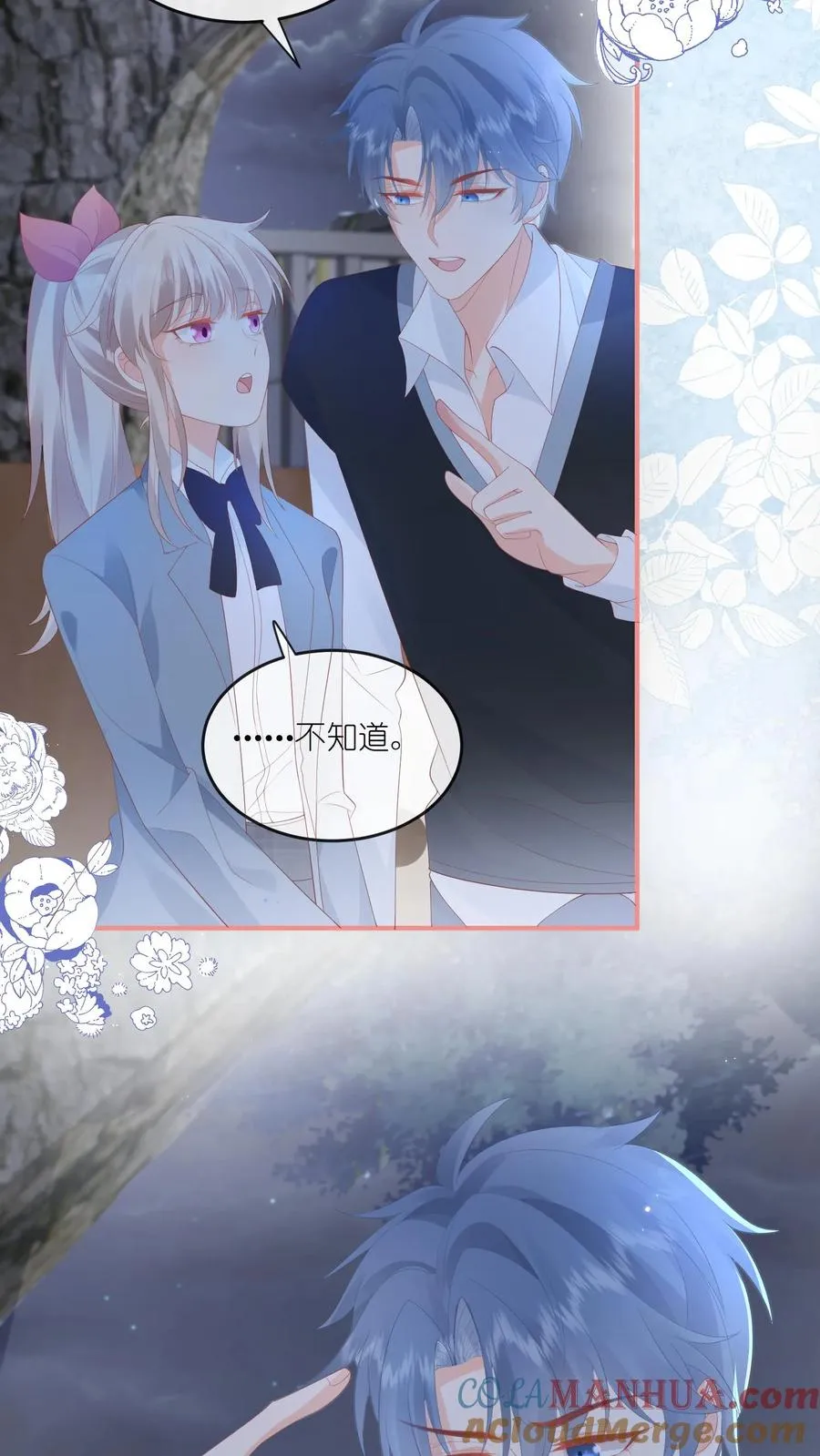 第76话 给你讲个笑话？ 第7页