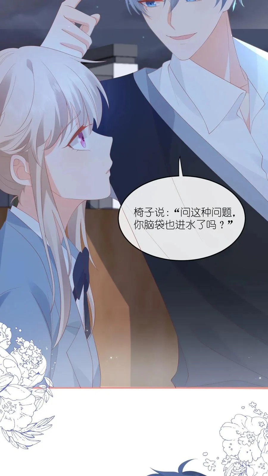 第76话 给你讲个笑话？ 第8页