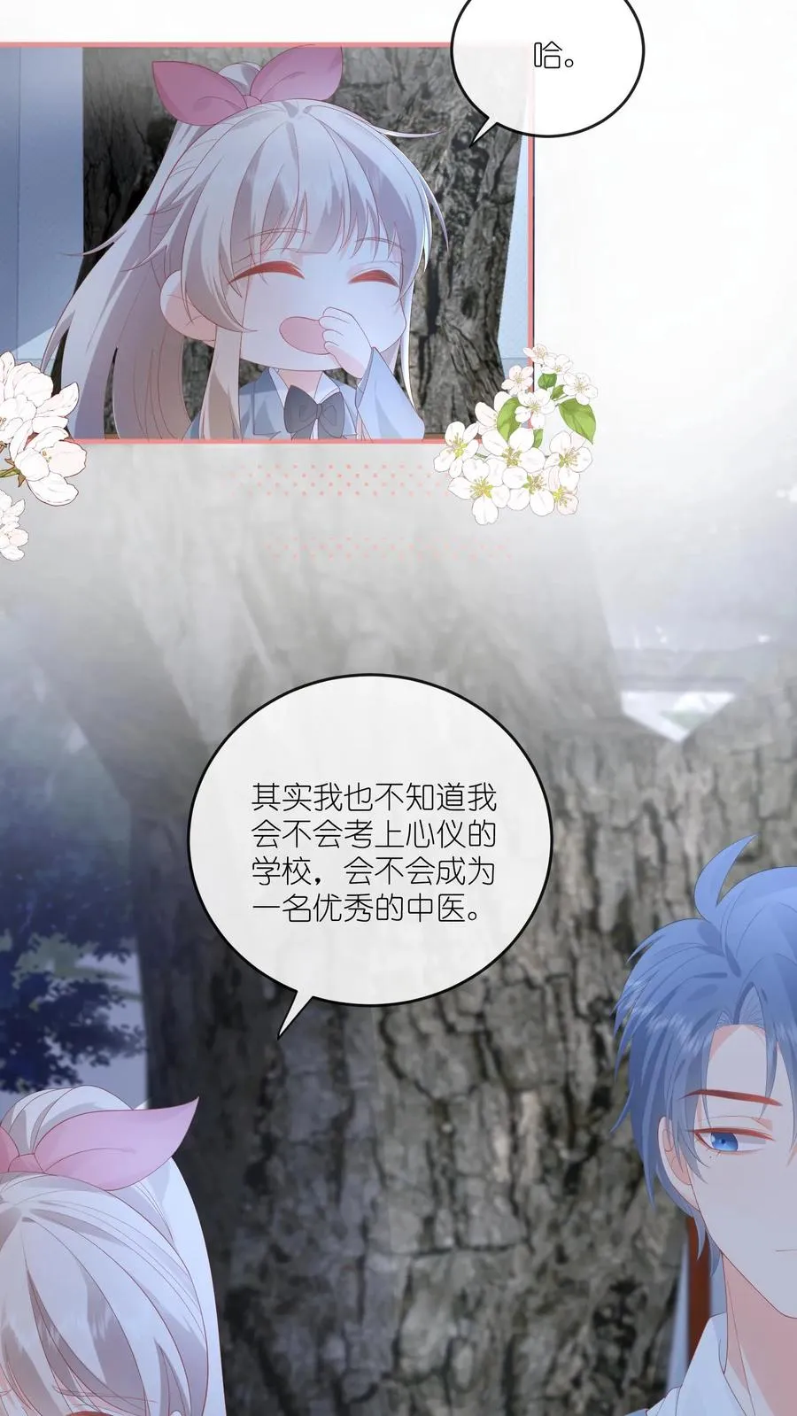 第76话 给你讲个笑话？ 第10页