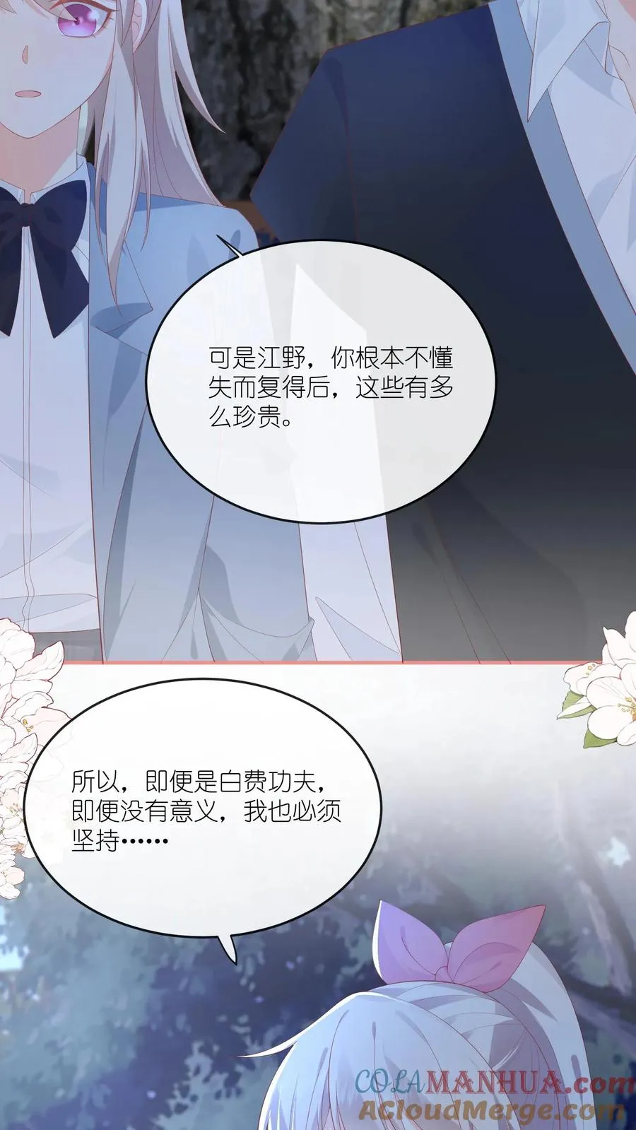 第76话 给你讲个笑话？ 第11页