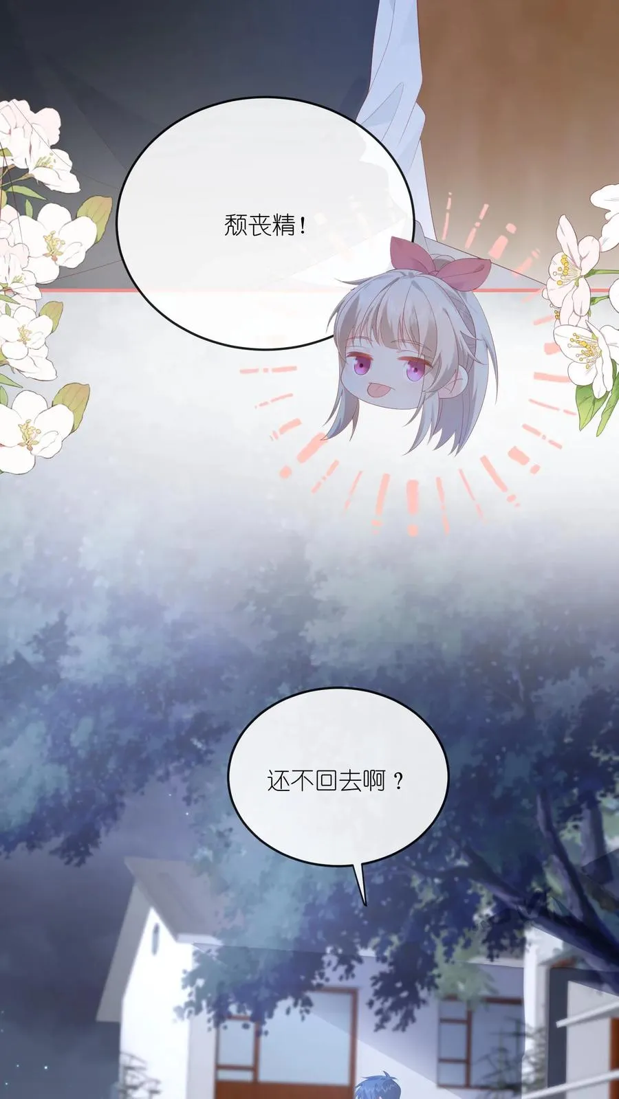第76话 给你讲个笑话？ 第14页