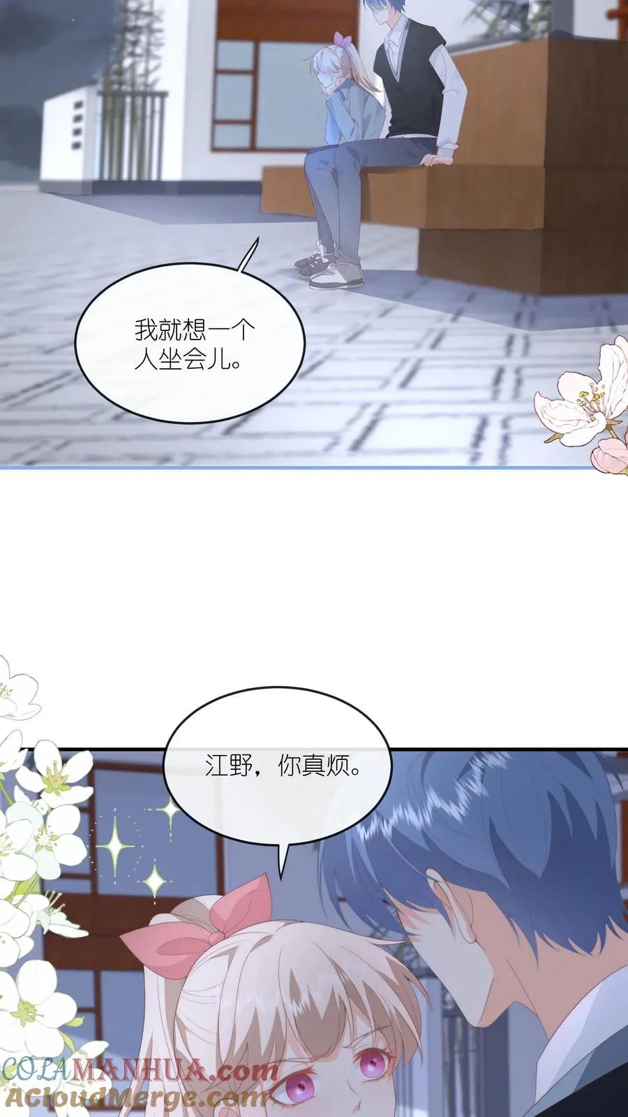 第76话 给你讲个笑话？ 第15页