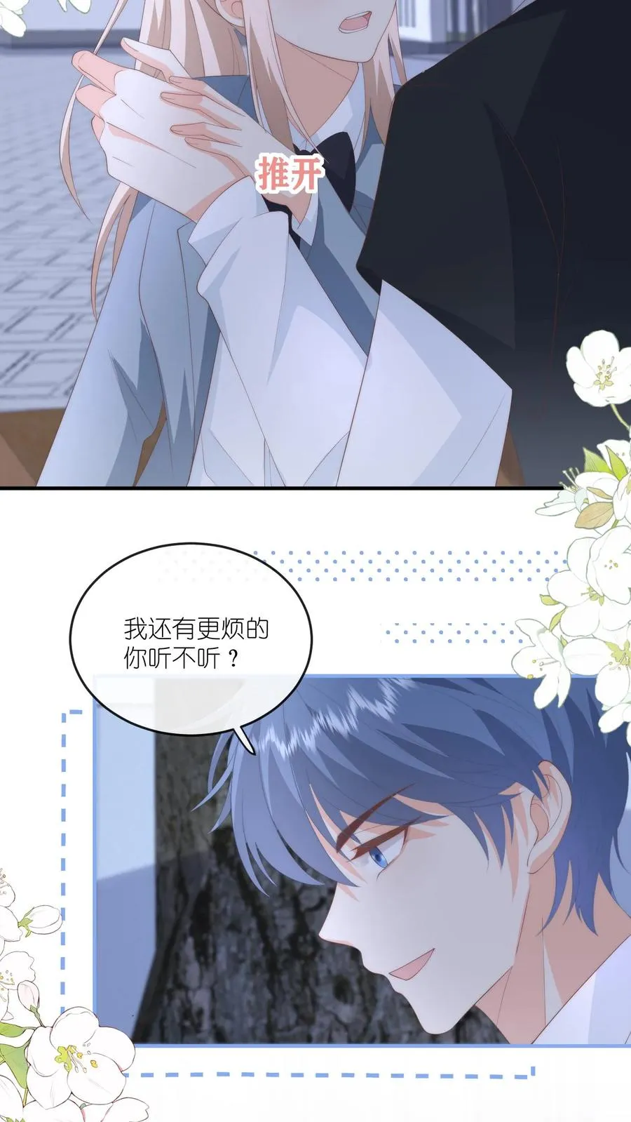 第76话 给你讲个笑话？ 第16页