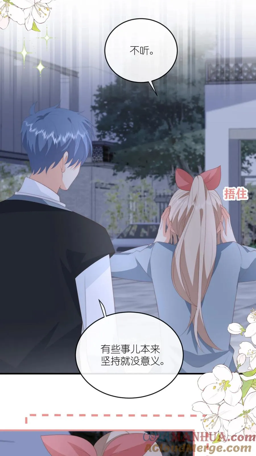 第76话 给你讲个笑话？ 第17页