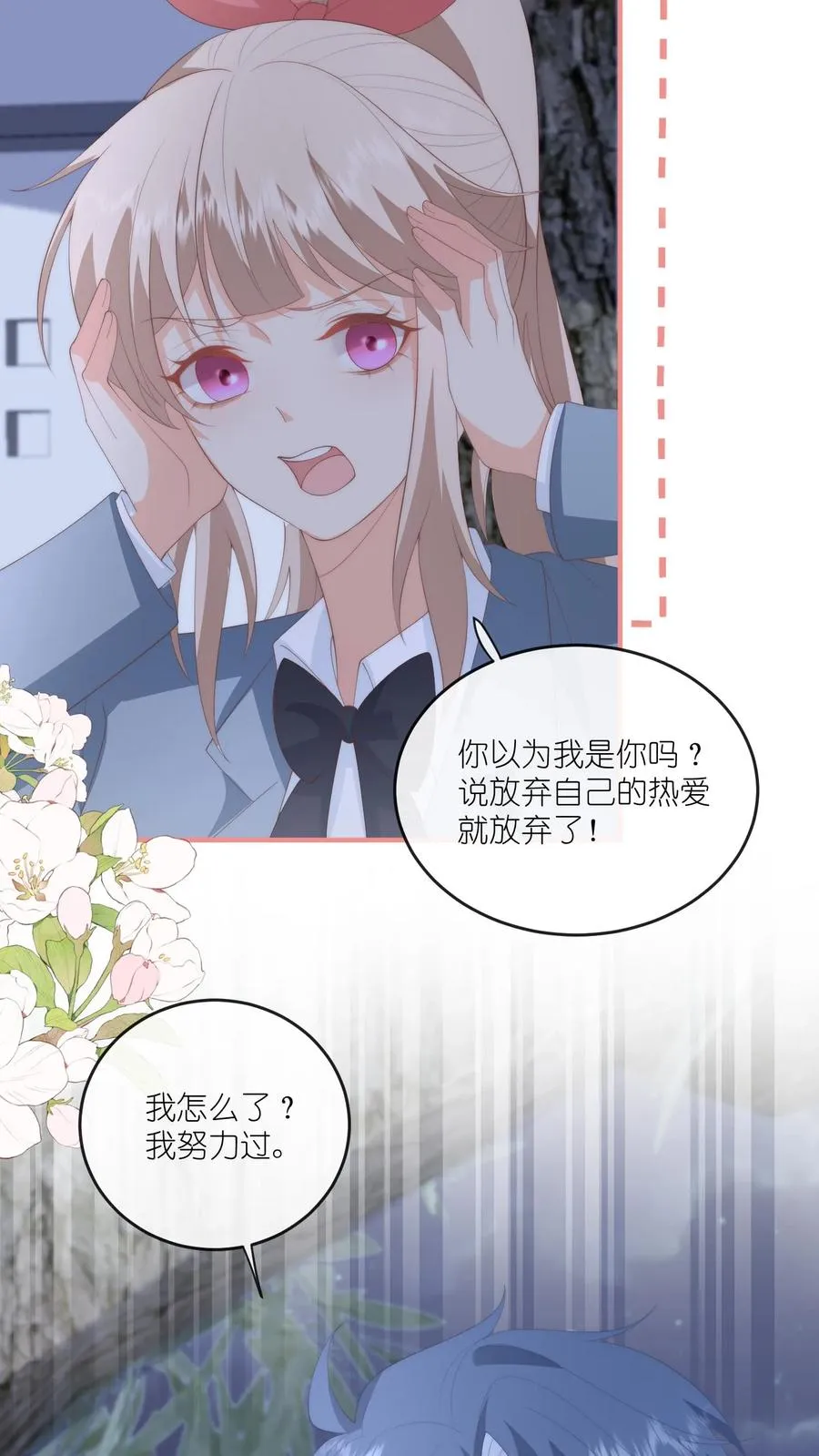 第76话 给你讲个笑话？ 第18页