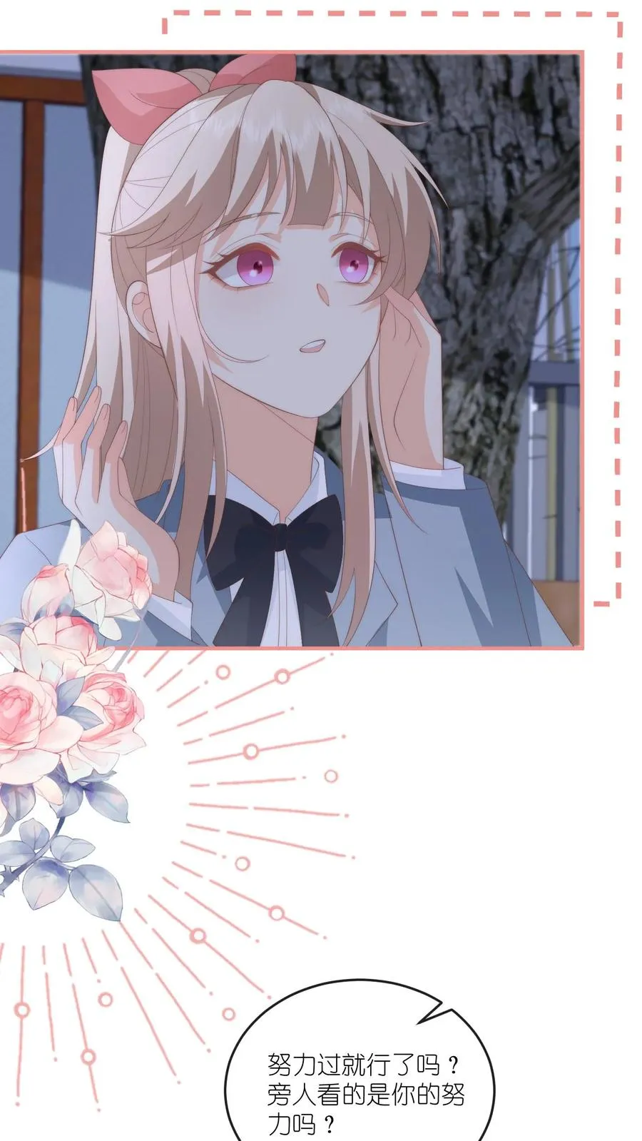 第76话 给你讲个笑话？ 第20页