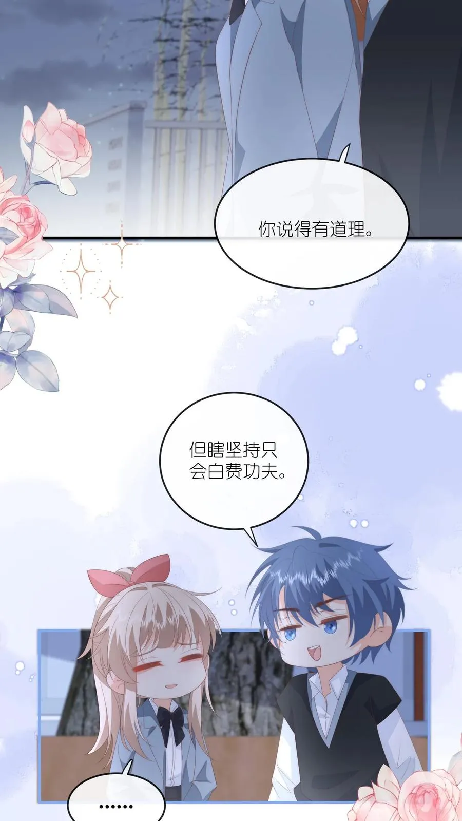 第76话 给你讲个笑话？ 第22页